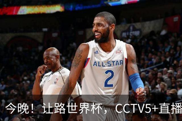 今晚！让路世界杯，CCTV5+直播中国男篮，NBA球员杨瀚森能否出战？CBA球员领衔
