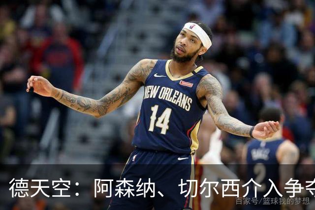 德天空：阿森纳、切尔西介入争夺，布朗加盟拜仁的交易出现变数