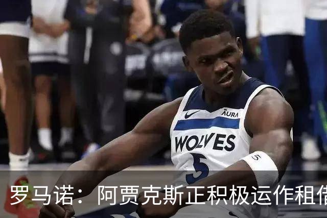 罗马诺：阿贾克斯正积极运作租借特尔施特根，后者不留巴萨