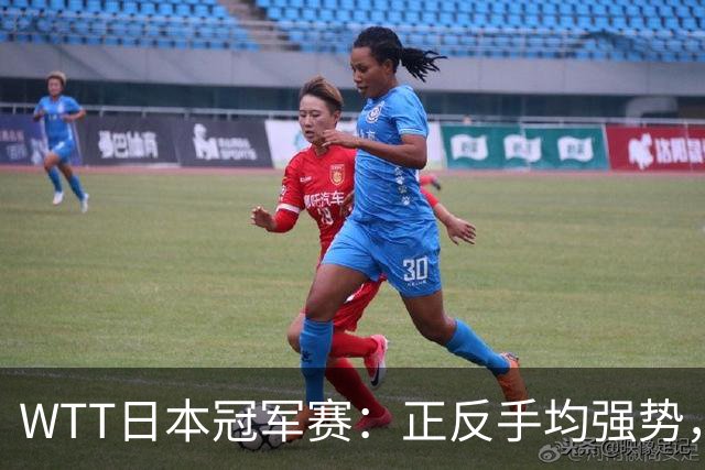 WTT日本冠军赛：正反手均强势，早田希娜坐镇主场3-1淘汰杜凯琹